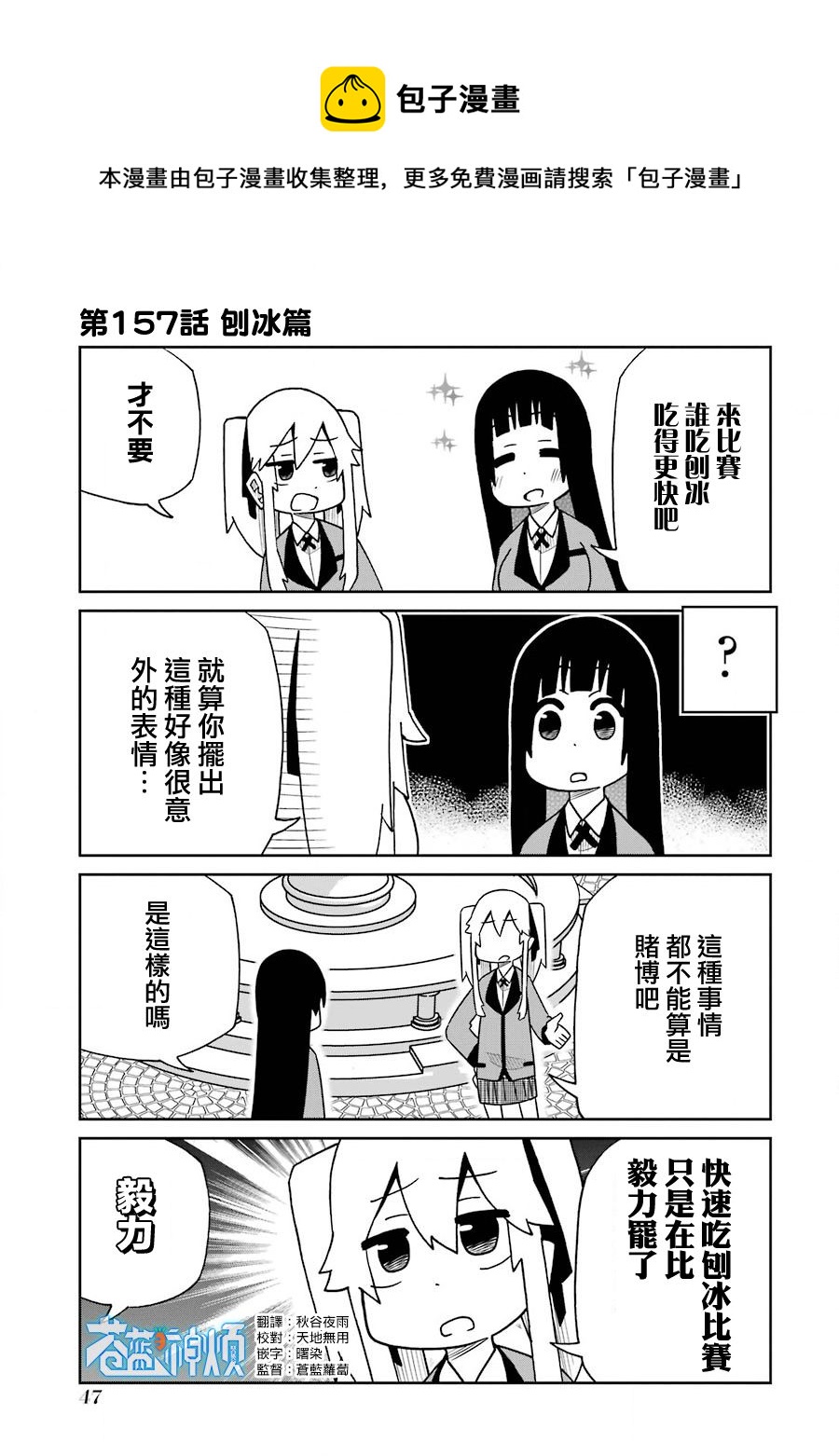 第157话 刨冰篇0