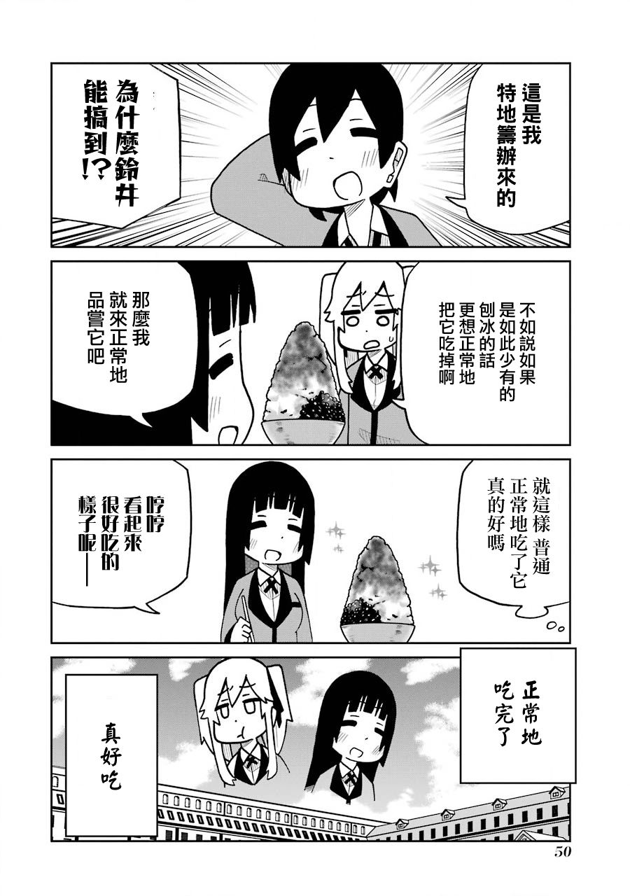 第157话 刨冰篇3