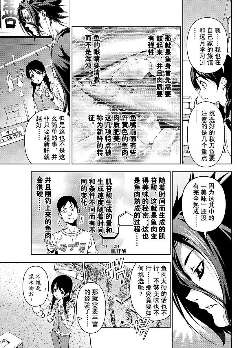 第94话 抓住季节的美味4