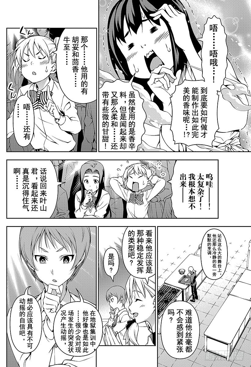 第91话 互相啃食的野兽1