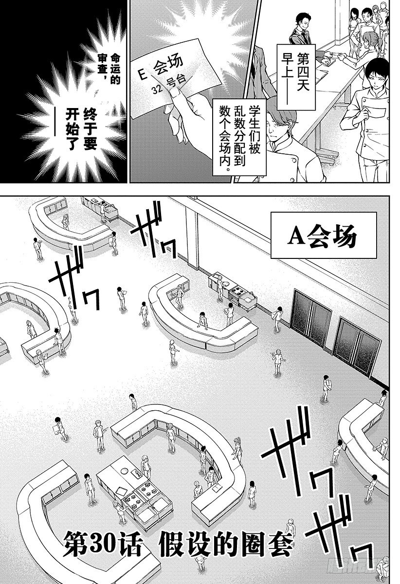 第30话 假设的圈套0