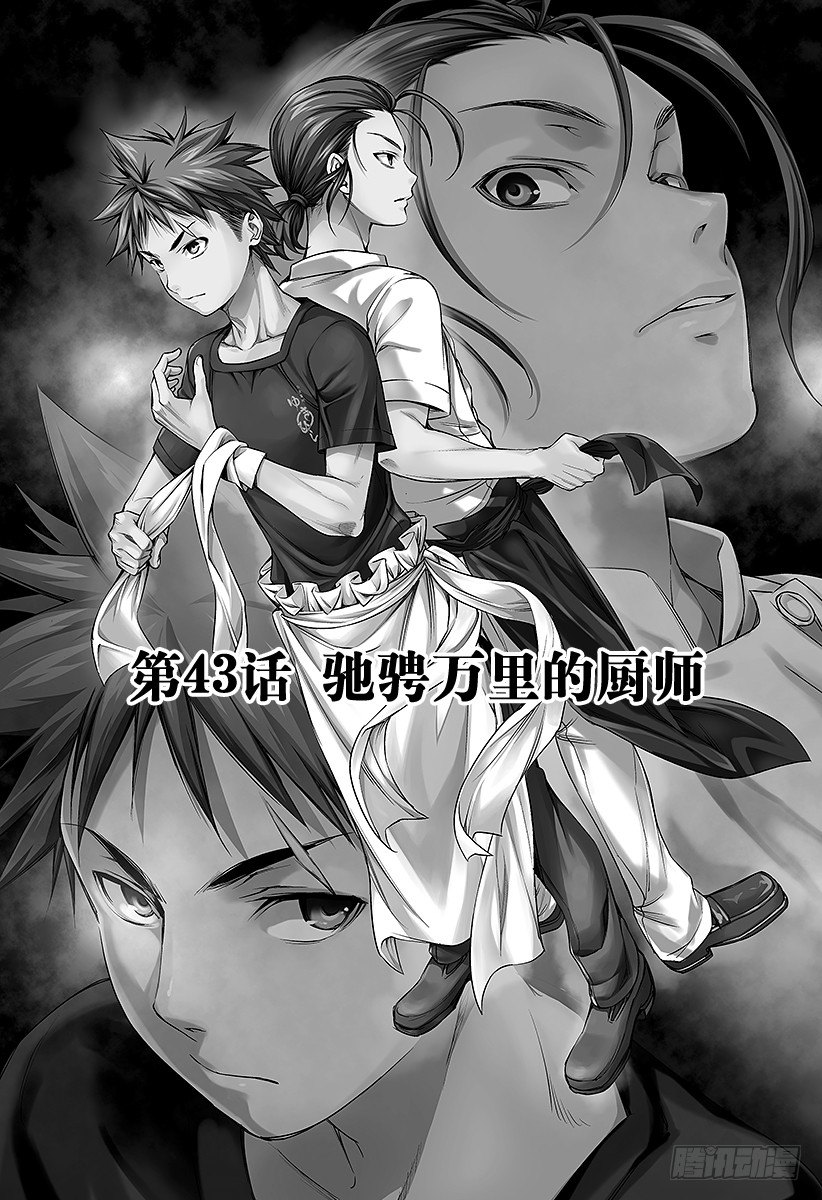 第43话 驰骋万里的厨师0