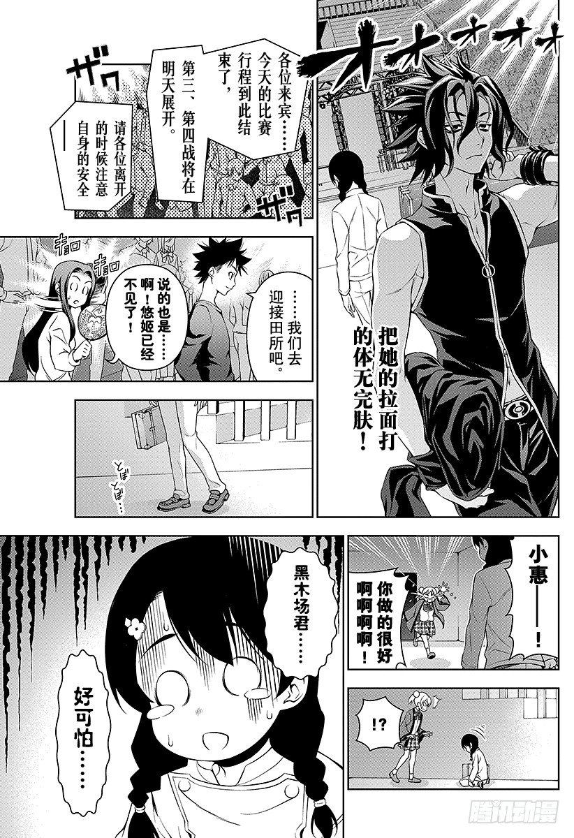 第72话 「玉」的世代4