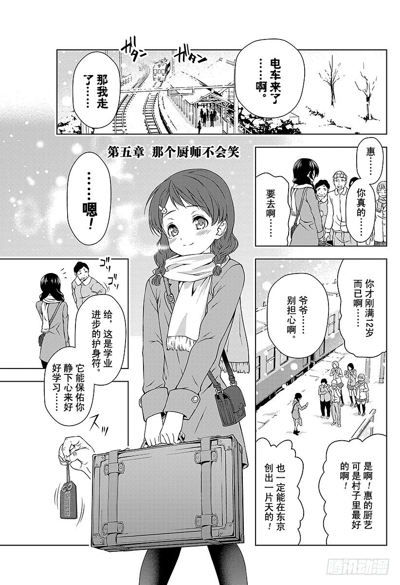 第5话 那个厨师不会笑0