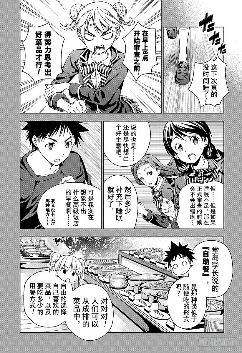 第29话 黎明前的鸡蛋们3