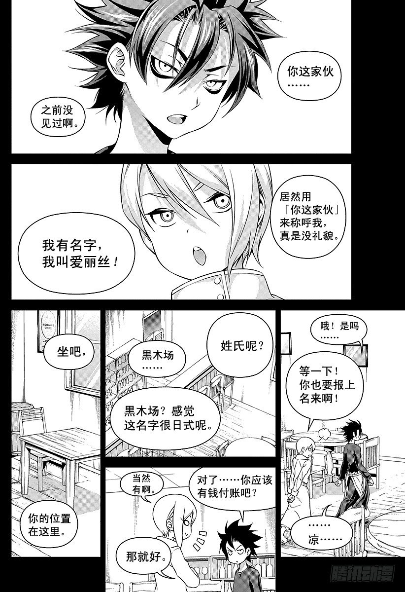 第69话 厨房里的独裁者1