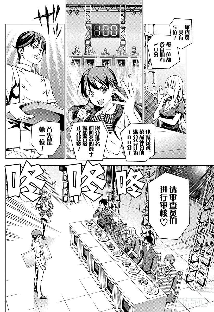第51话 魔女的餐桌1