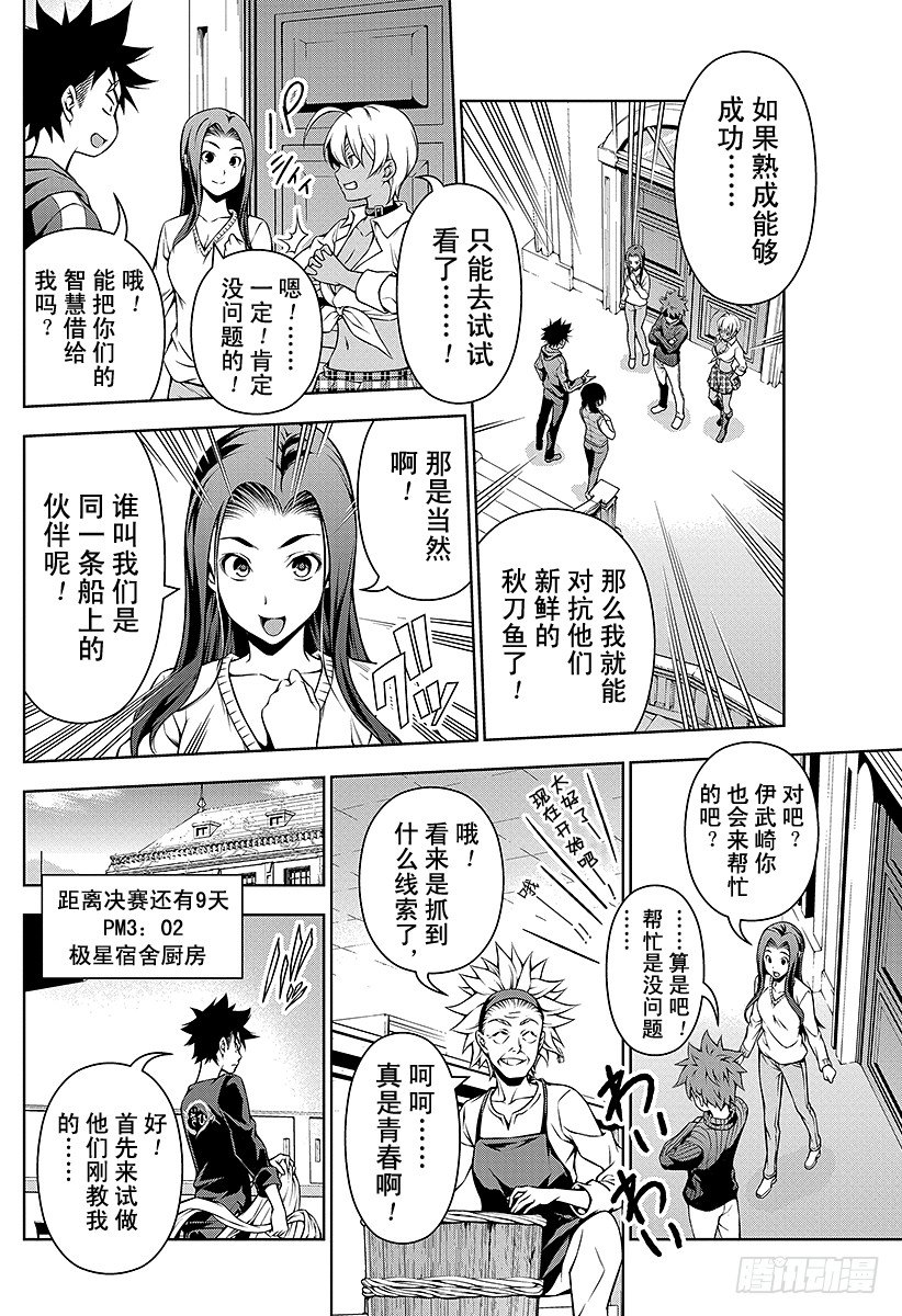 第96话 抓在手心里的答案3