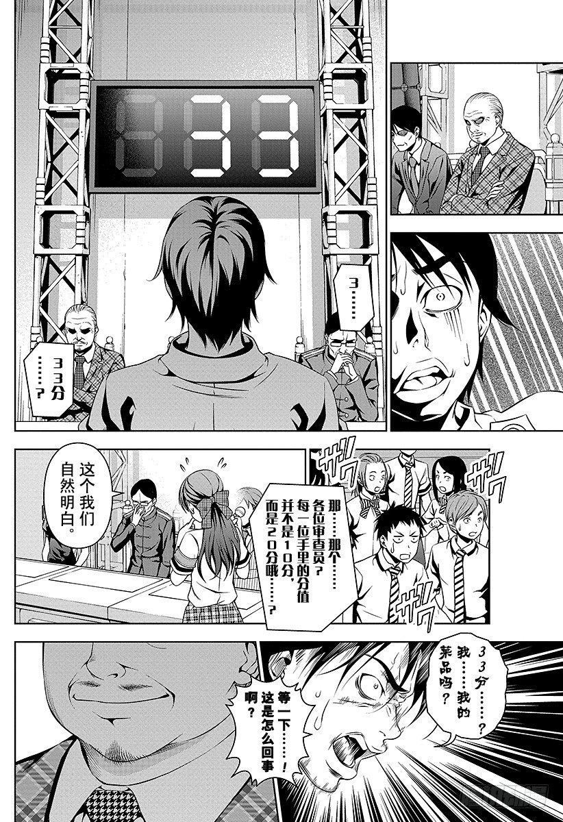 第51话 魔女的餐桌3