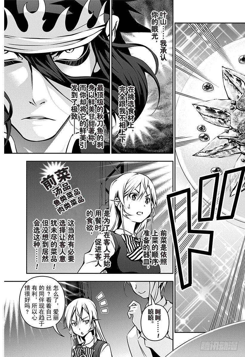 第100话 锋利的刃尖2