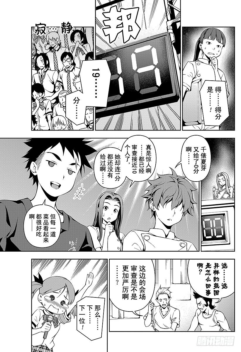 第53话 来自寒冰国家的男人4