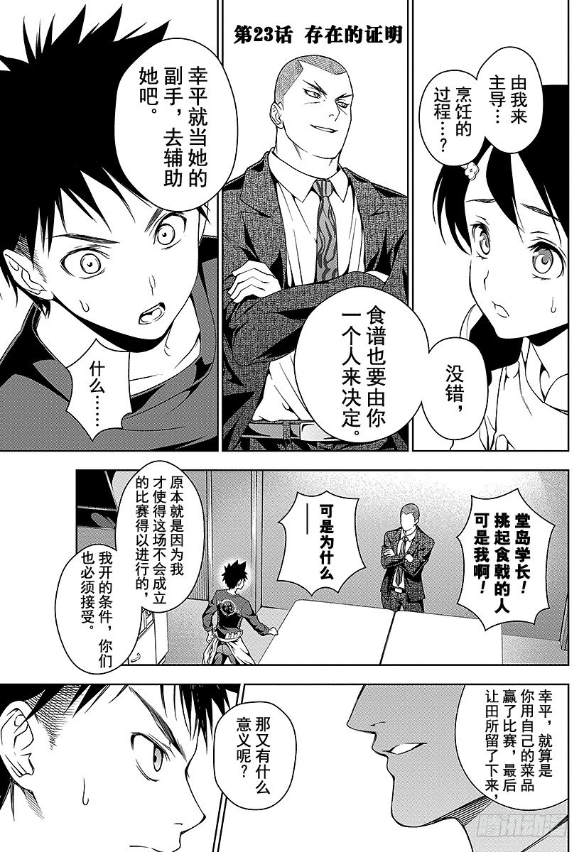 第23话 存在的证明0