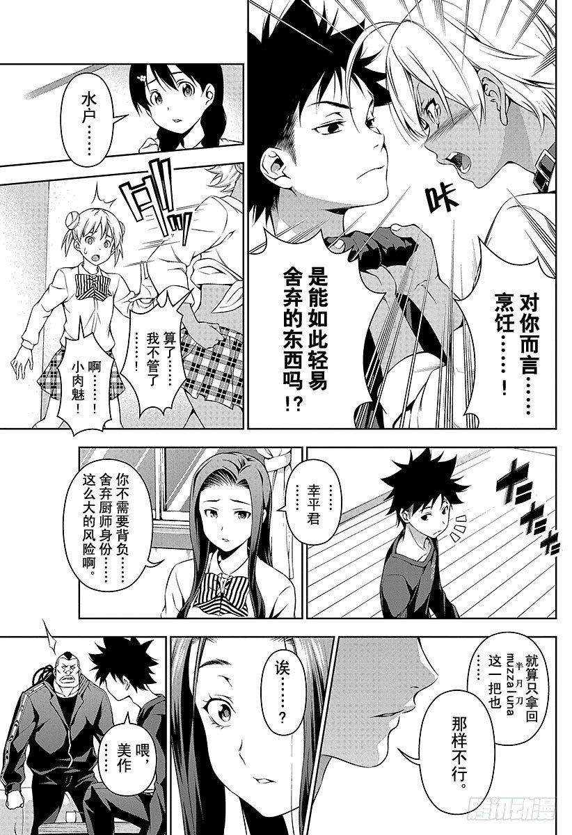 第81话 观察者，到来4