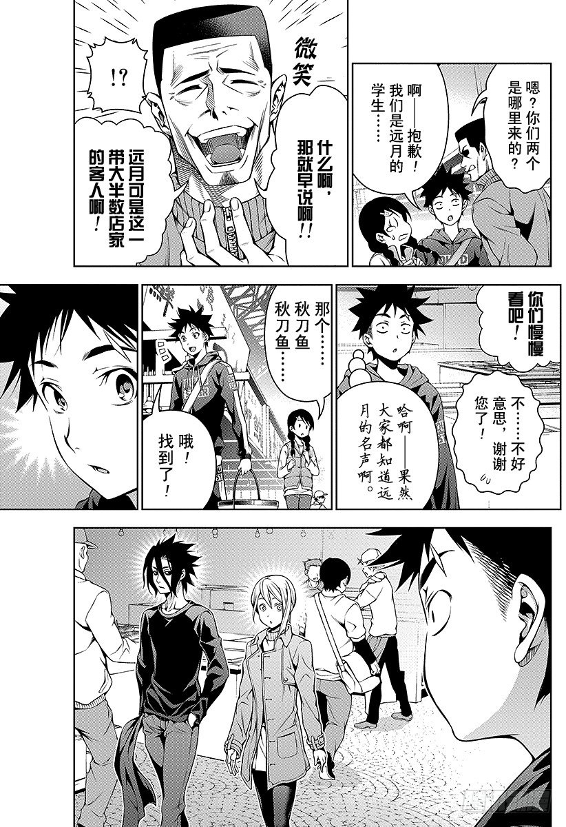 第94话 抓住季节的美味2