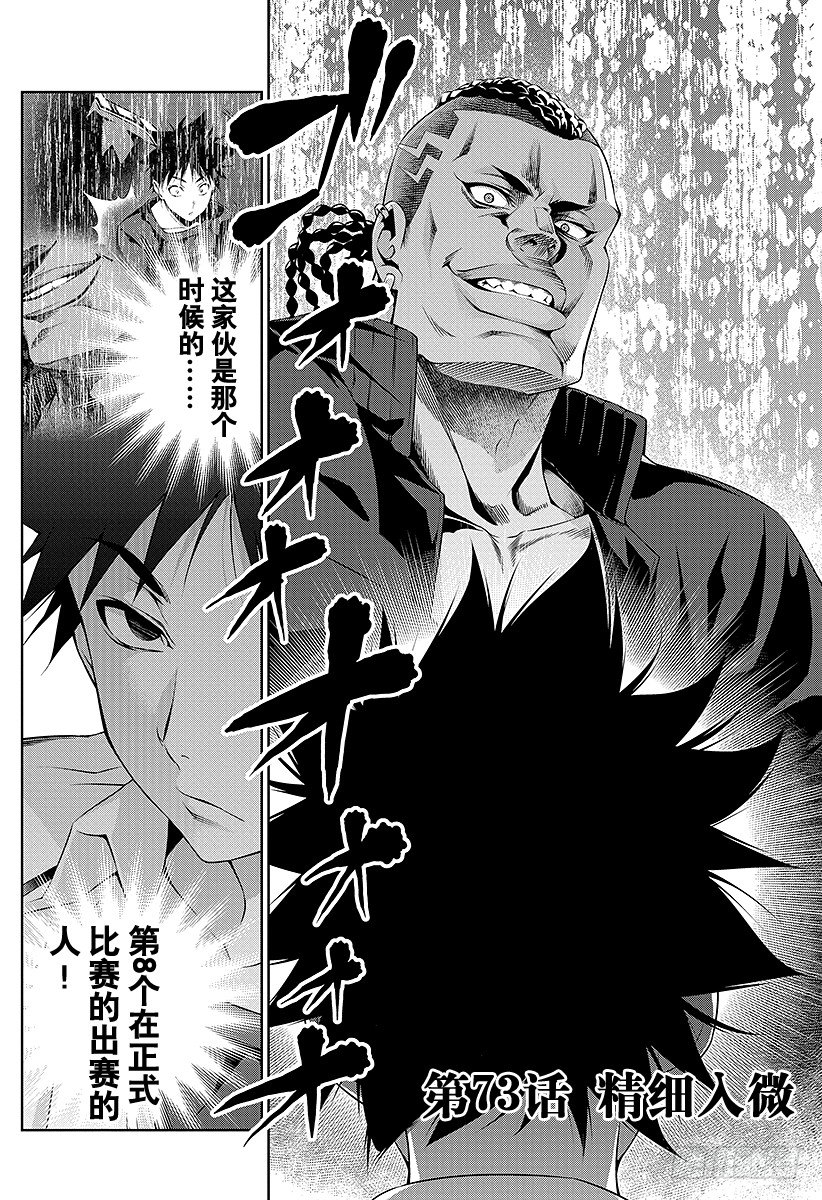 第73话 精细入微1