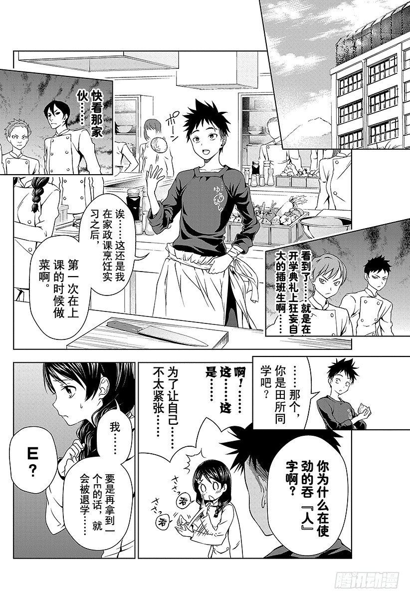 第5话 那个厨师不会笑3
