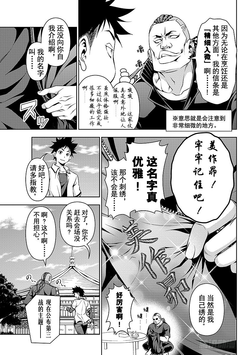 第73话 精细入微4