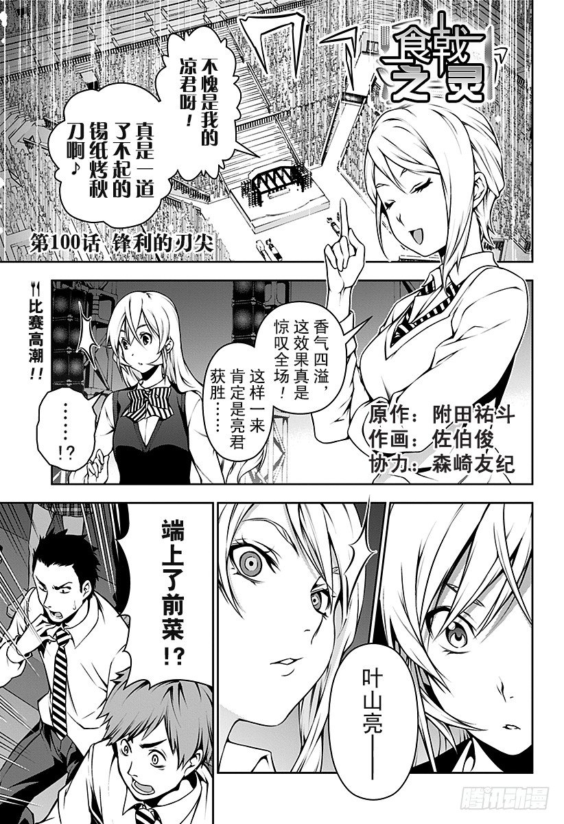 第100话 锋利的刃尖0