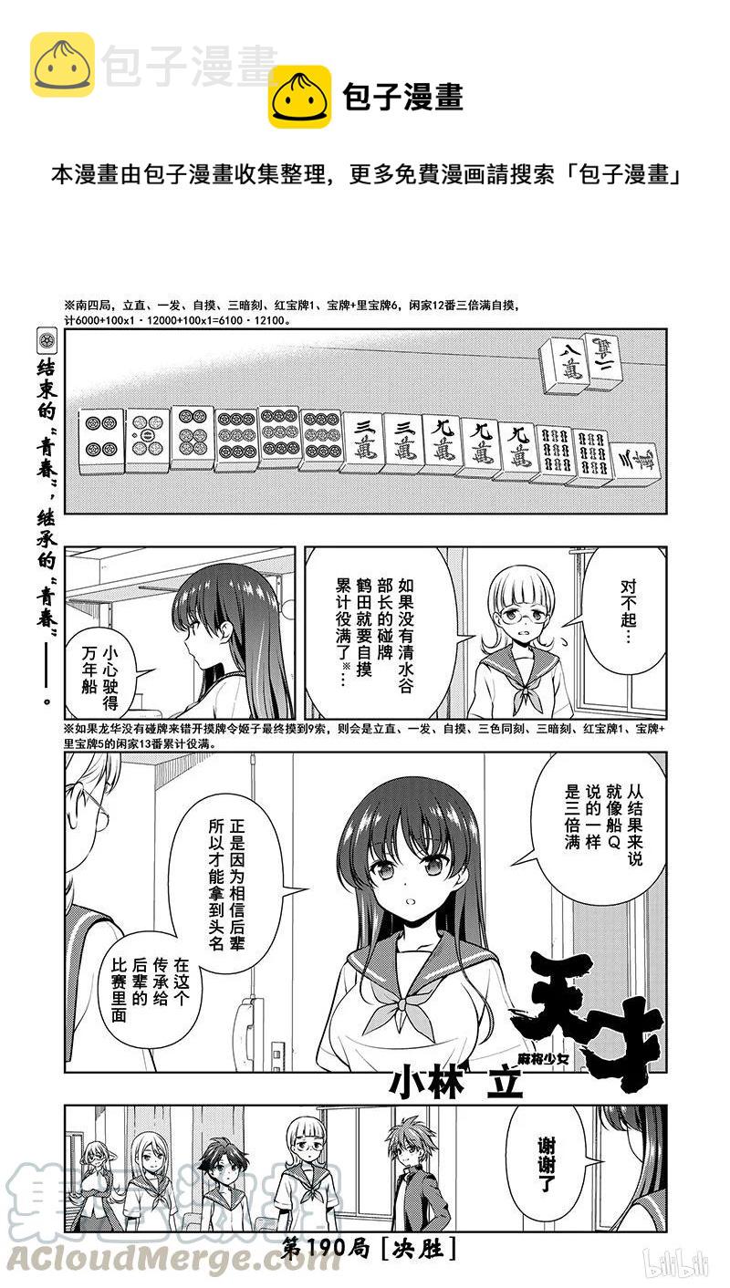 第190局 决胜0