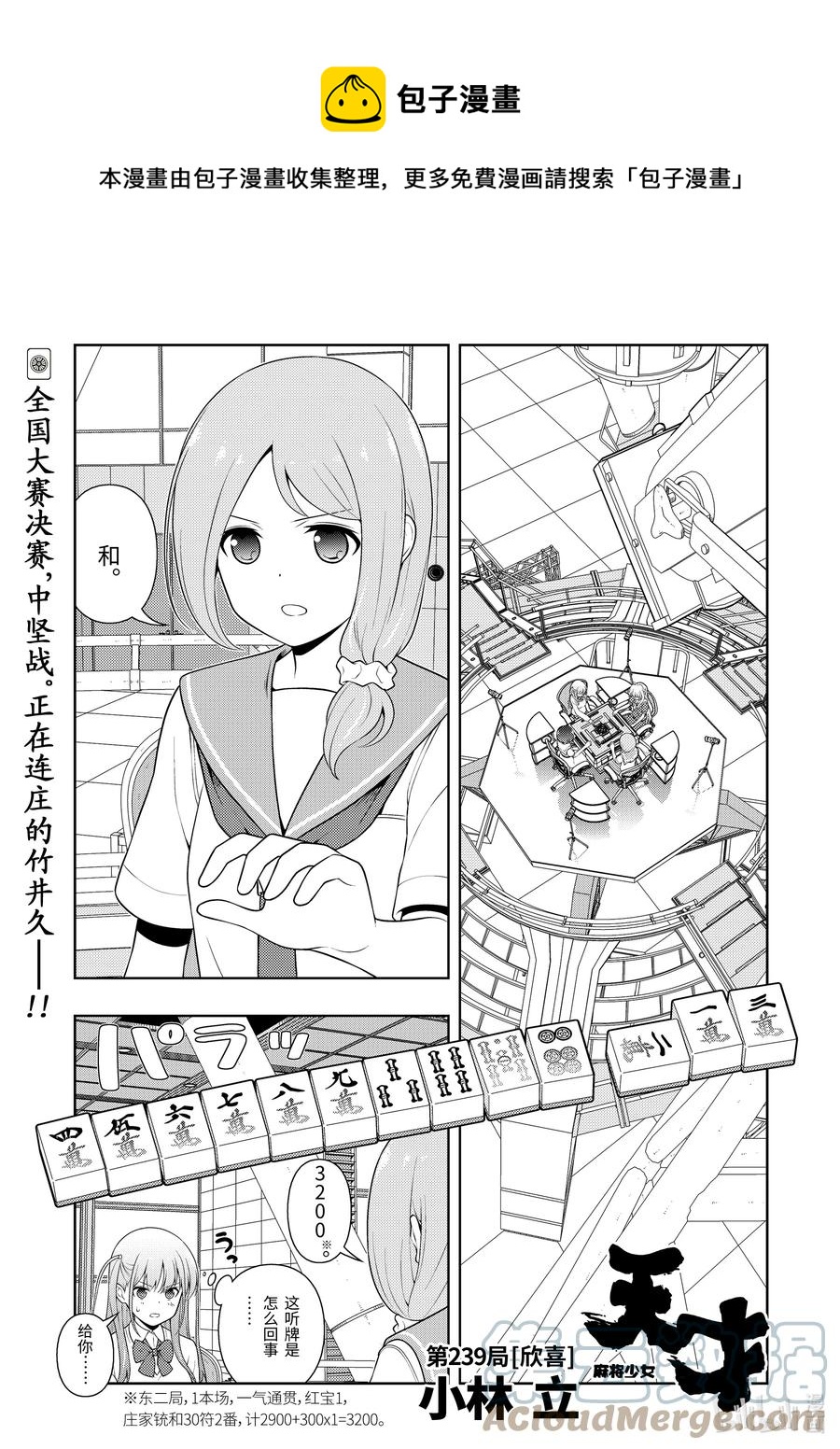 第239局 欣喜0