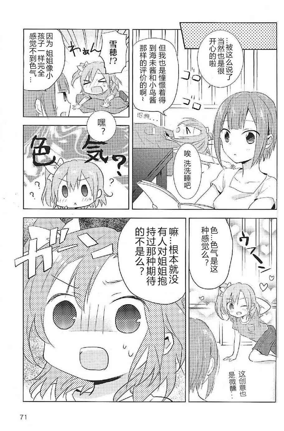 穗乃要改变形象(官方短篇)2