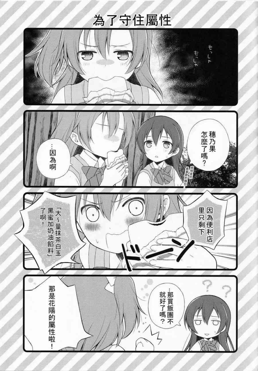 因为二年生很可爱嘛！3