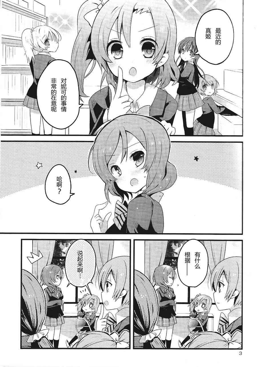 欺负妮可真姬的本3