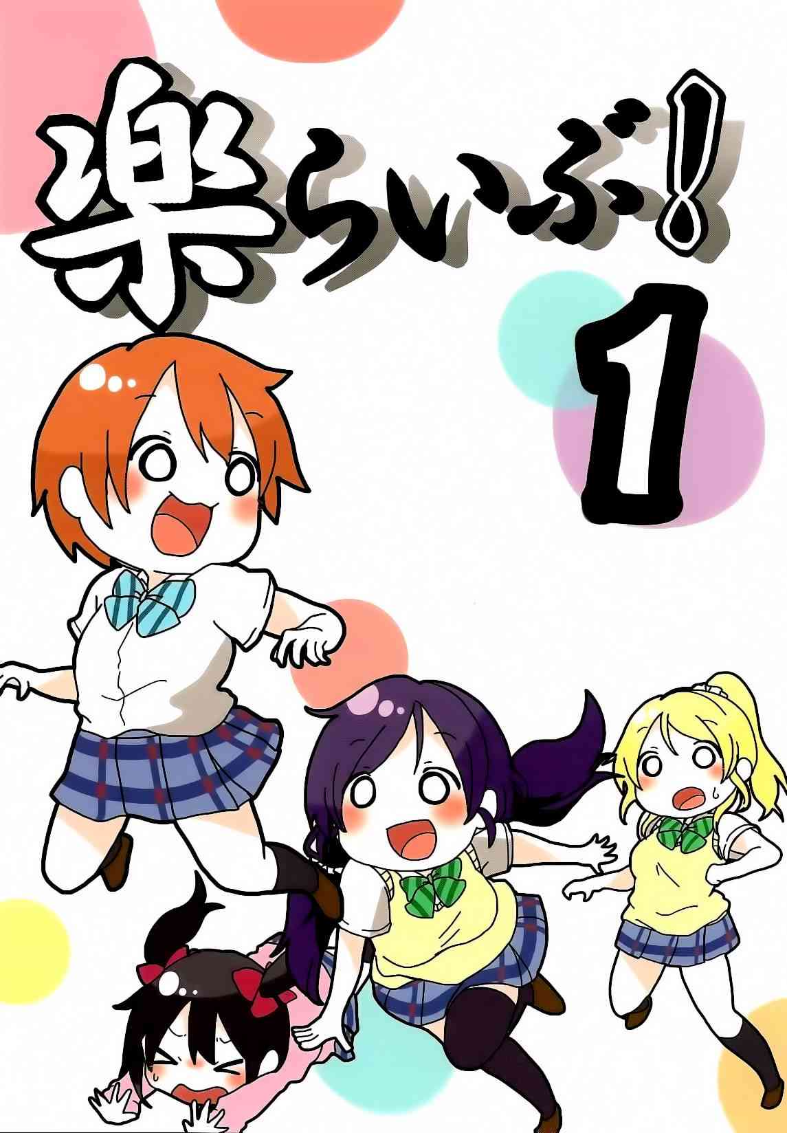 乐live！1