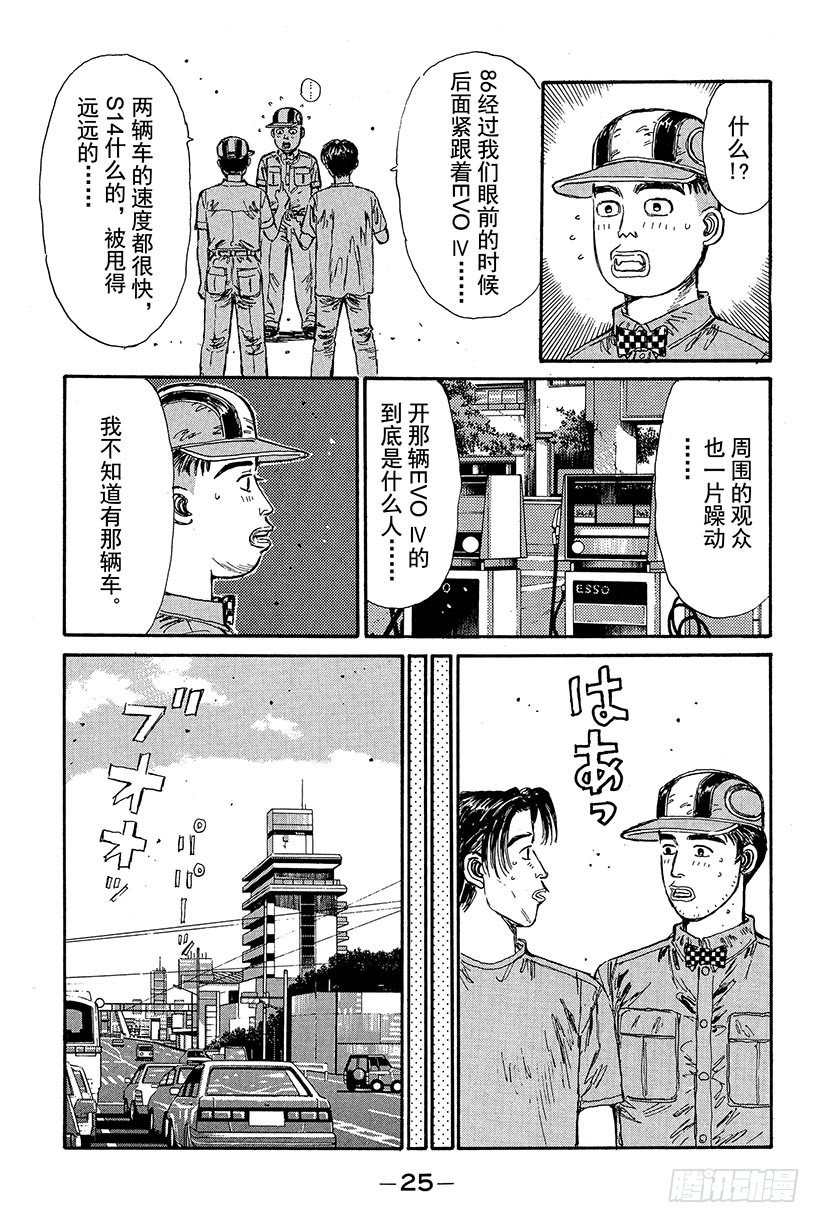 Vol.78 最强军团的影子2