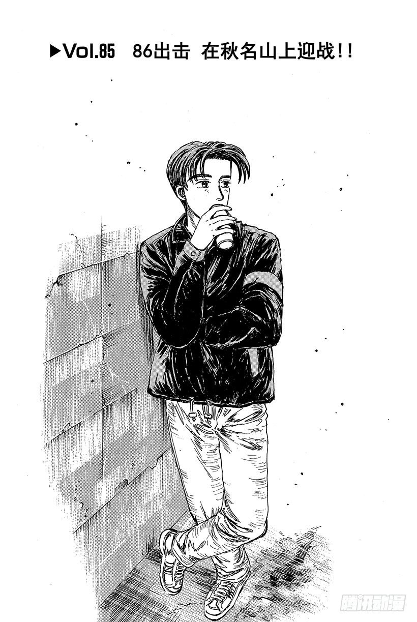 Vol.85 86出击 在秋名山0