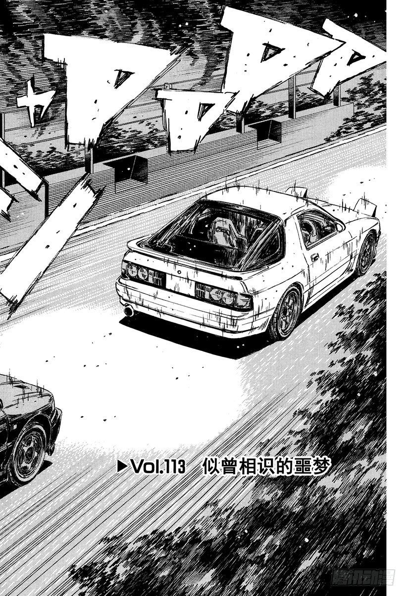 Vol.113 似曾相识的噩梦1