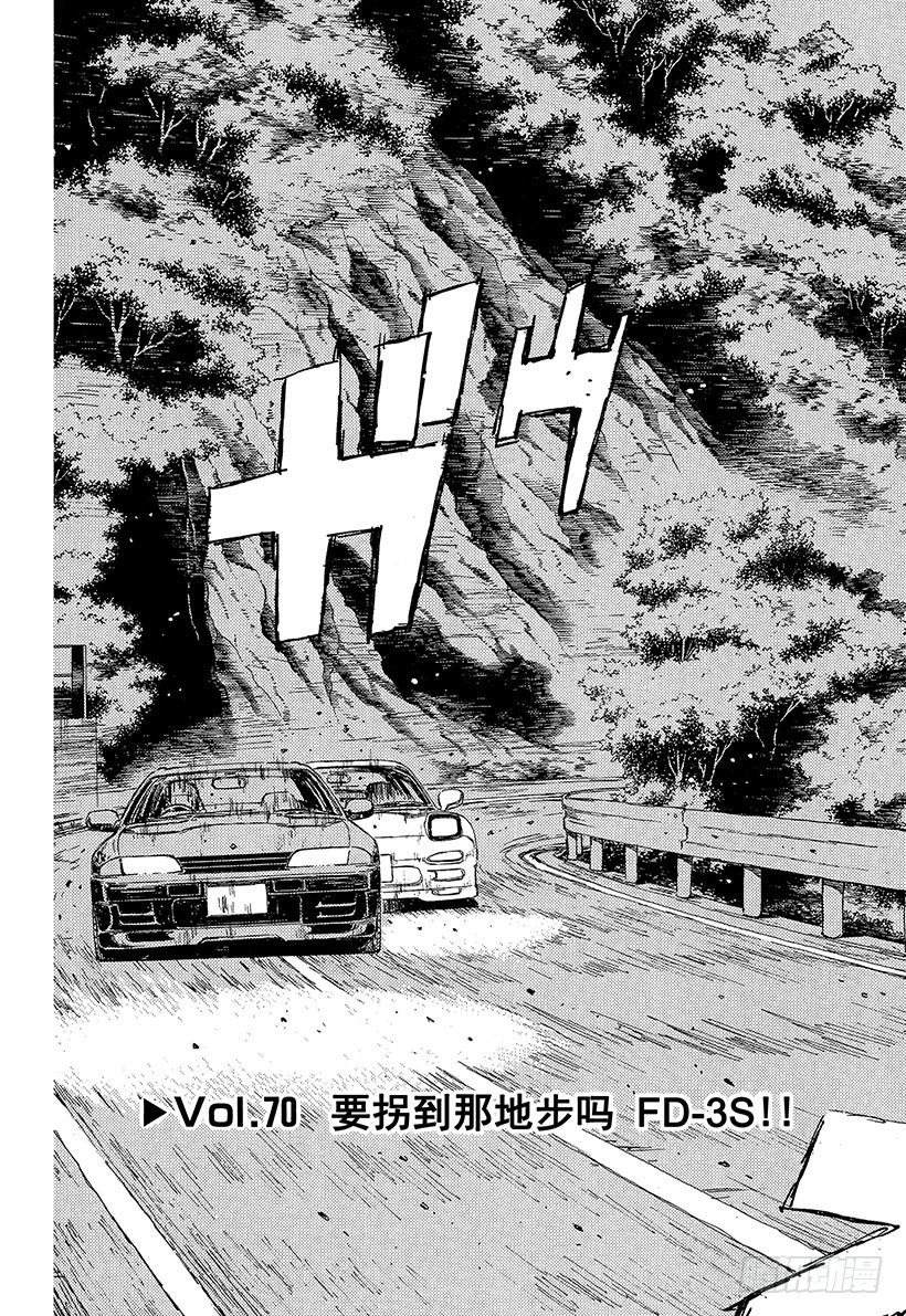 Vol.70 要拐到那地步吗2