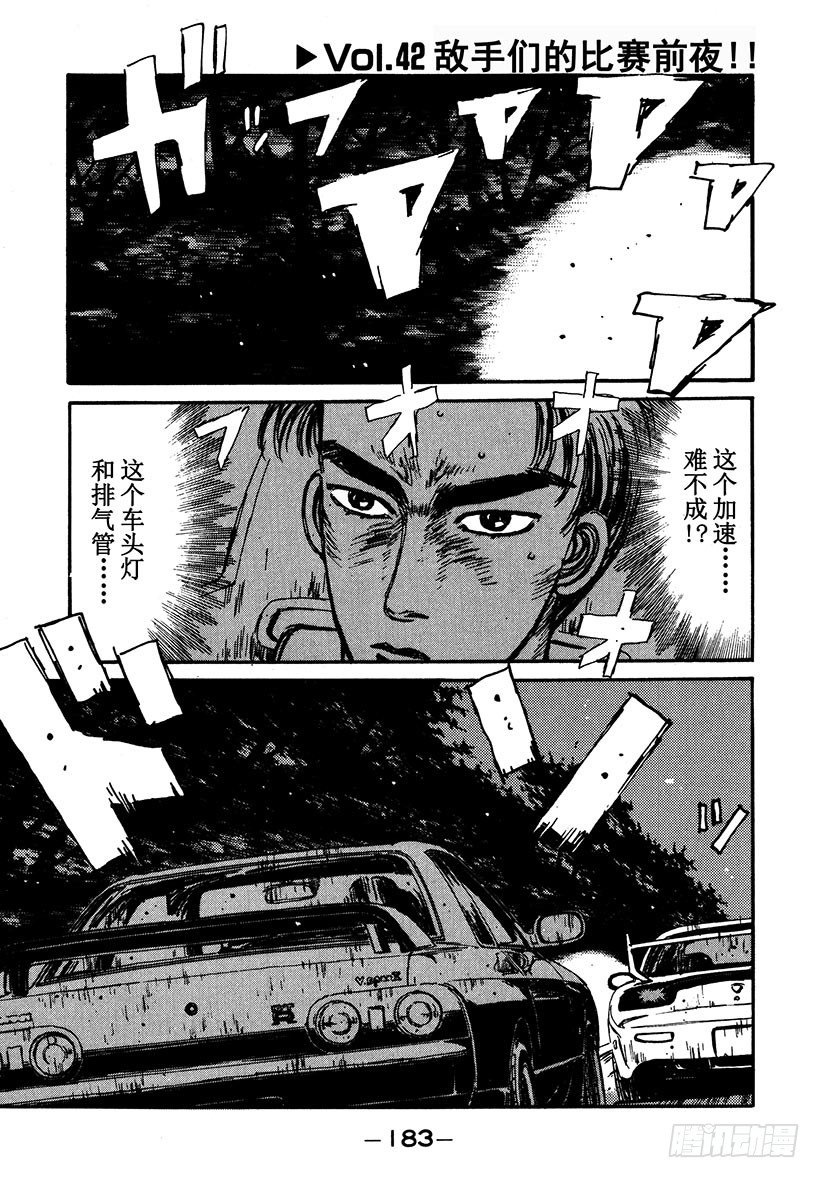Vol.42 敌手们的比赛前夜！0