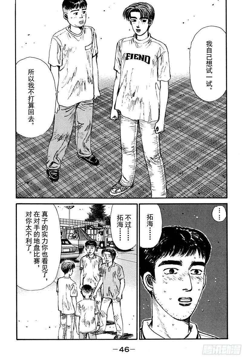 Vol.57 文太的预言，拓海不1