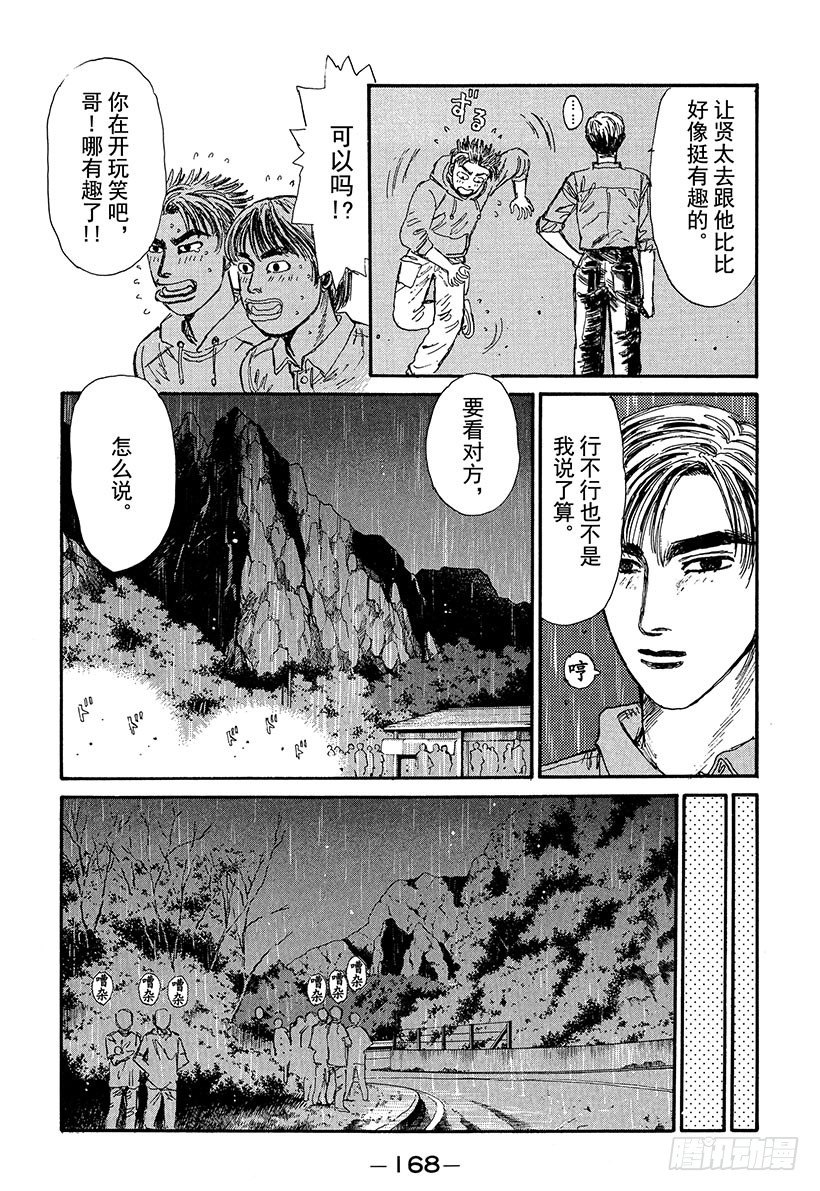 Vol.74 可怕的外地新势力！3