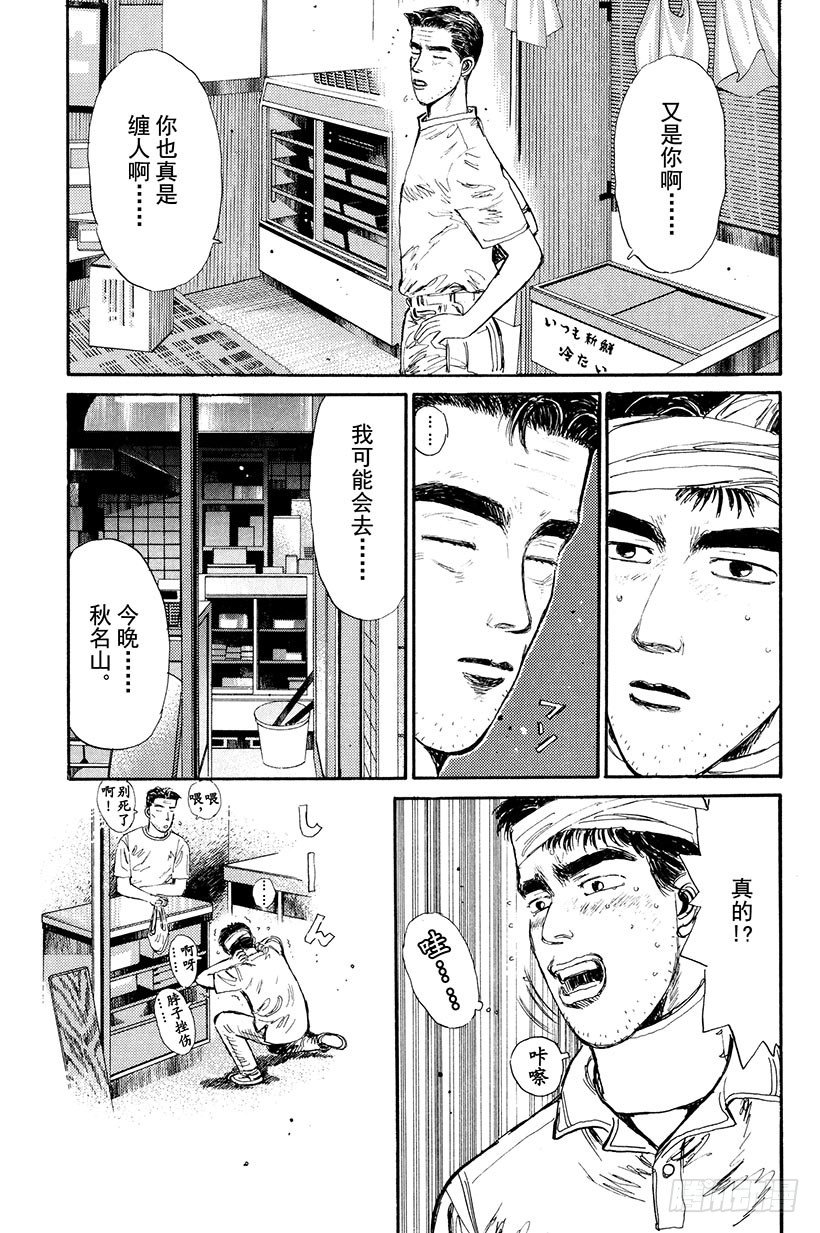 Vol.8 开始交流战！！4