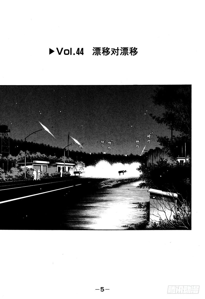 Vol.44   漂移对漂移4