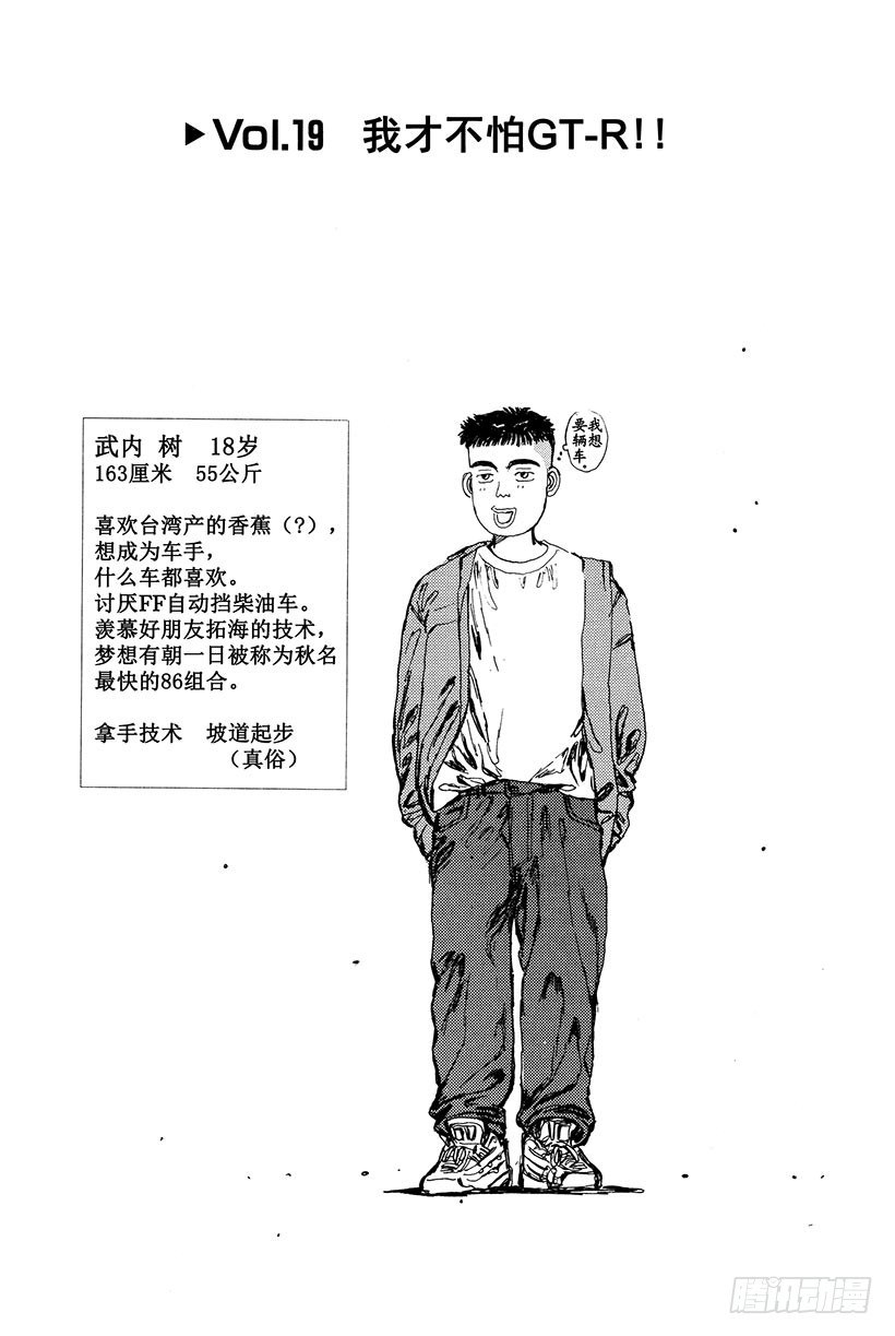 Vol.19 我才不怕GT-R！0