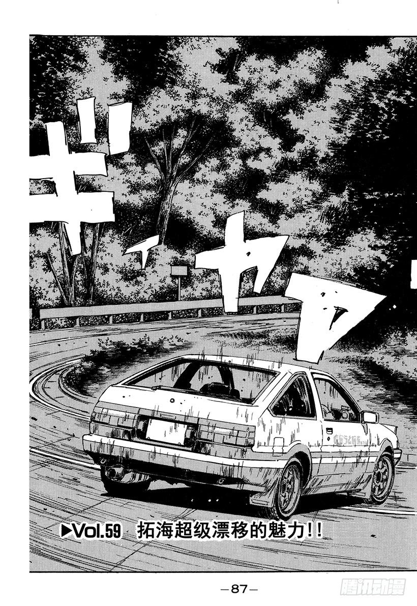 Vol.59 拓海超级漂移的魅力2