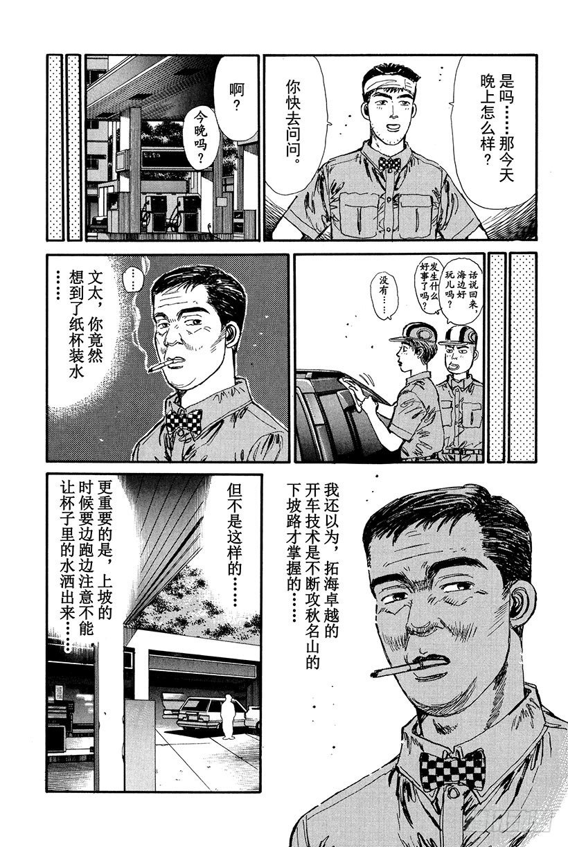 Vol.16 池谷的珍贵体验2