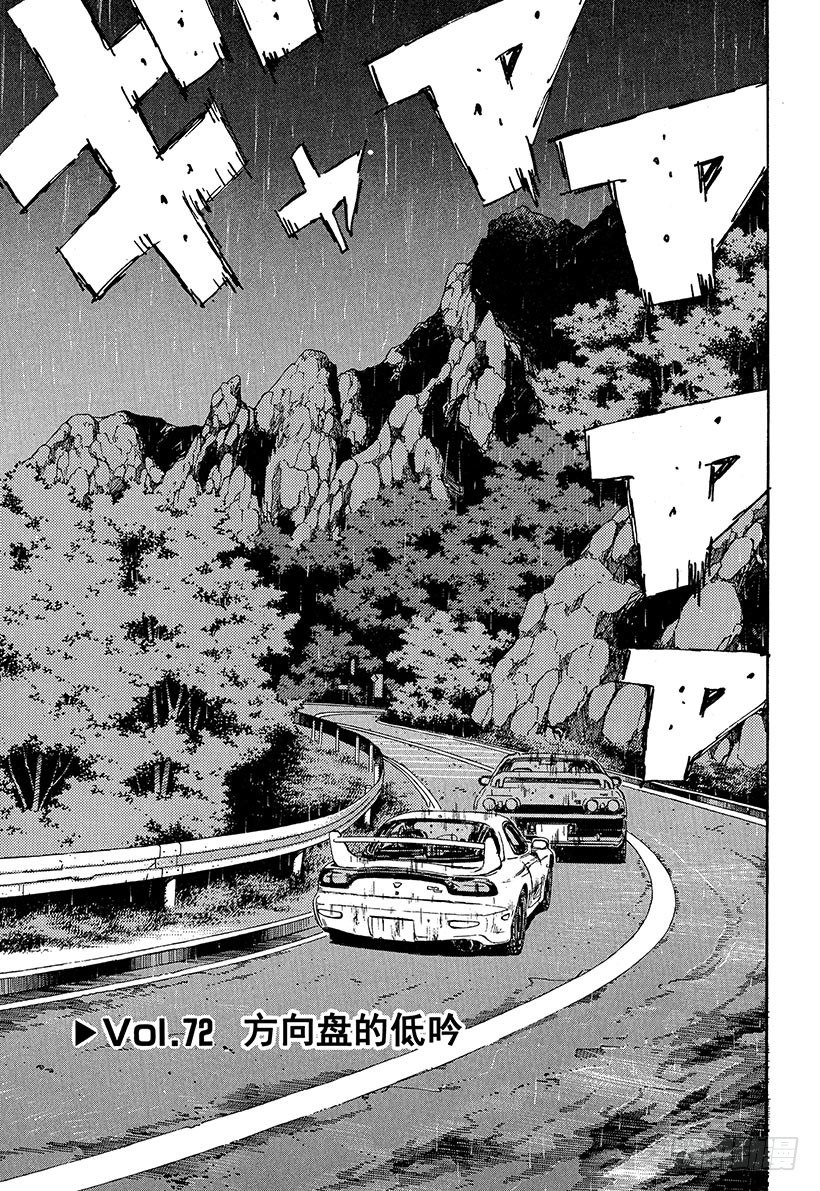 Vol.72 方向盘的低吟0