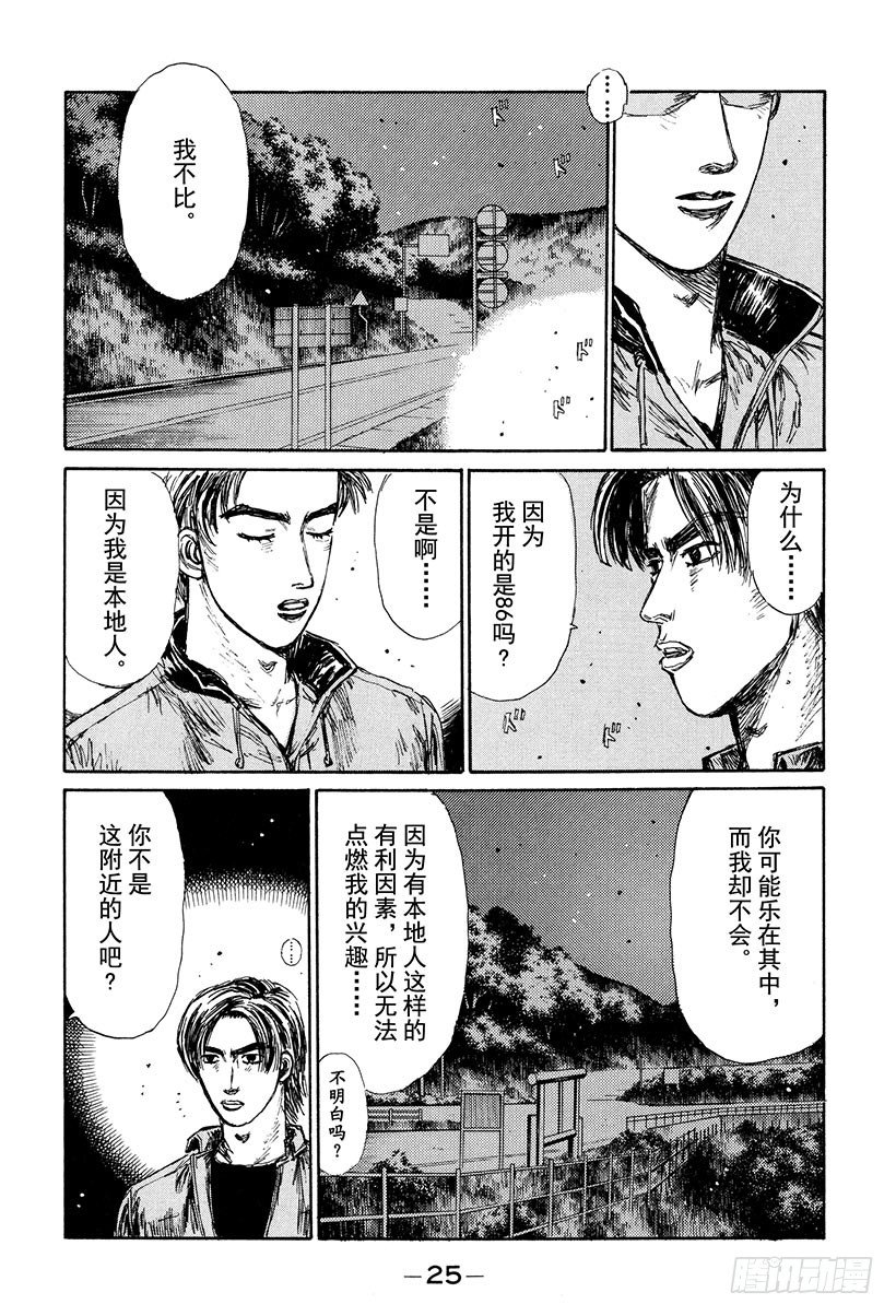 Vol.123 启介VS.阿涉！4