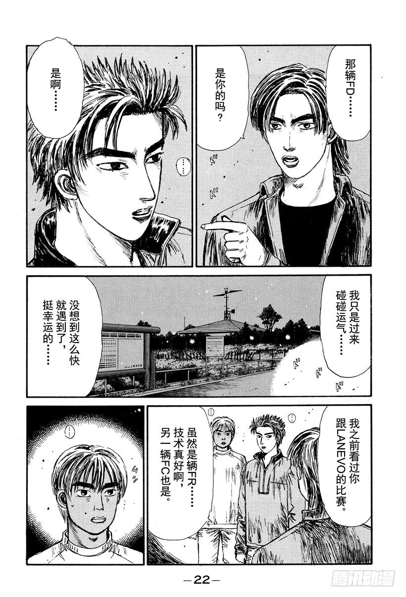 Vol.123 启介VS.阿涉！1