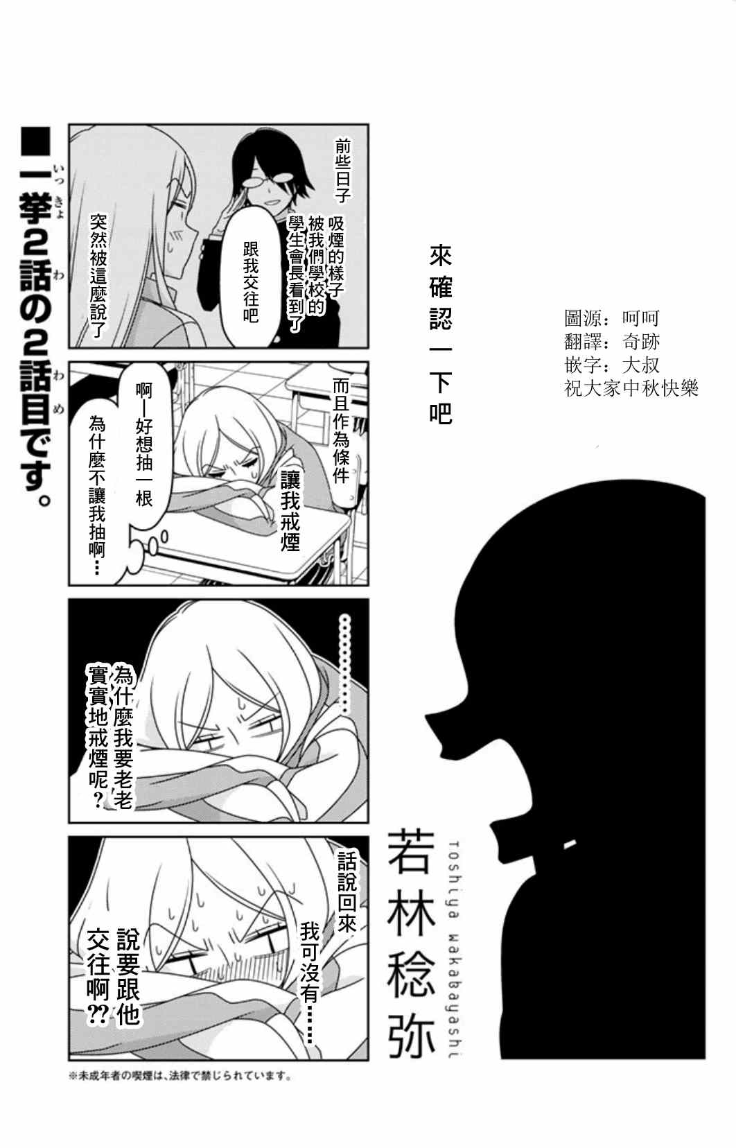 恋爱四格连载版 0020