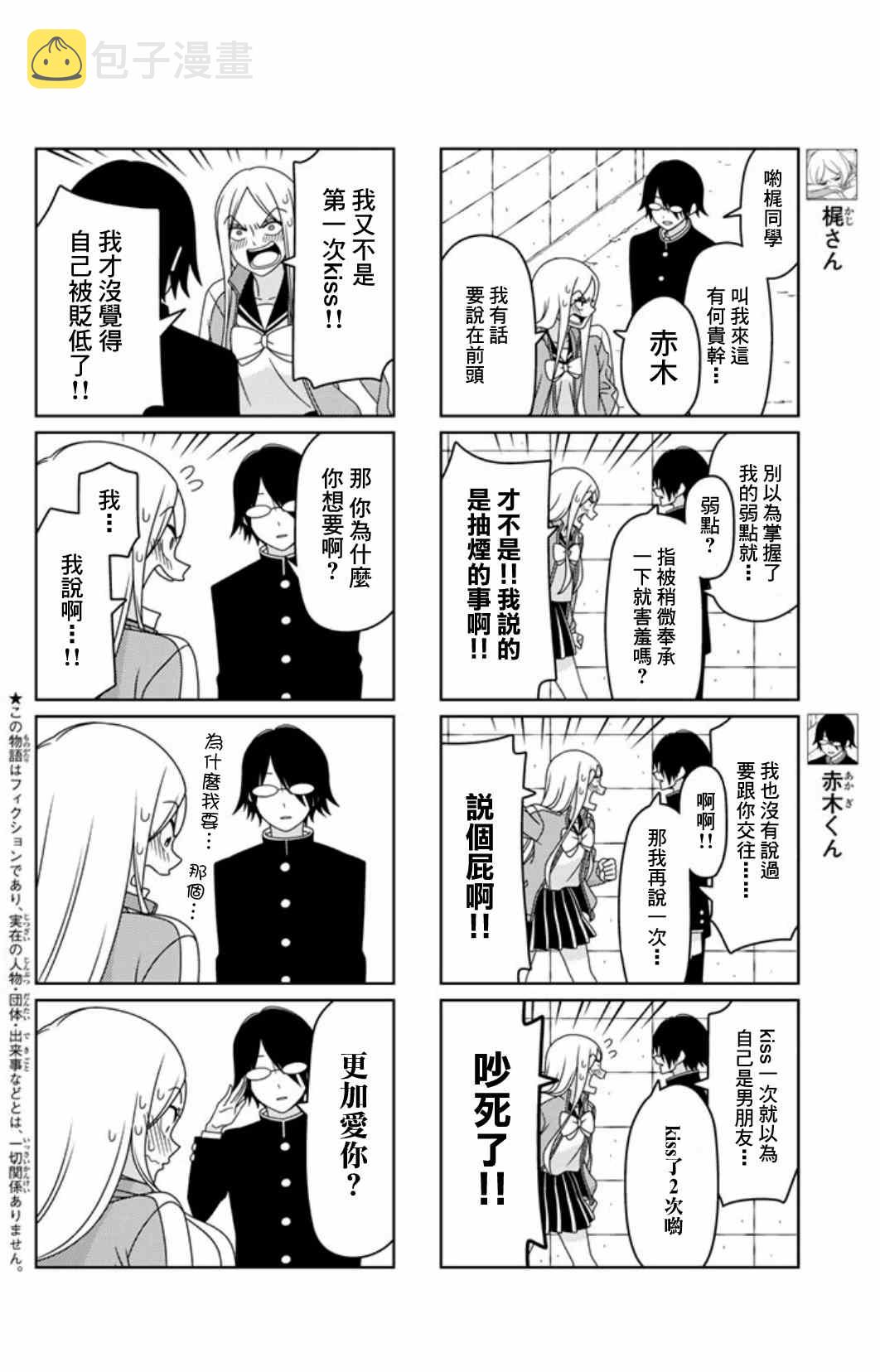 恋爱四格连载版 0021