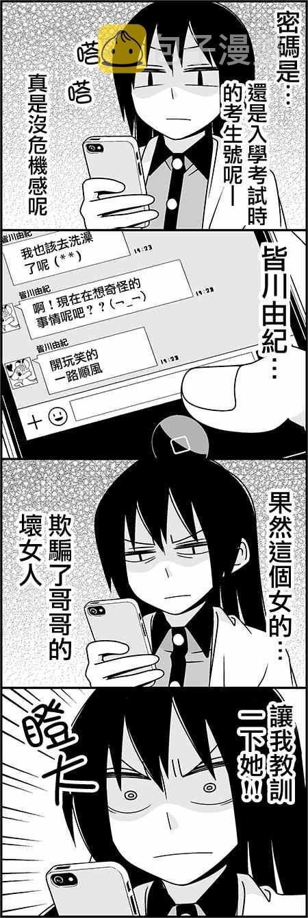 恋爱四格小剧场 陷阱2