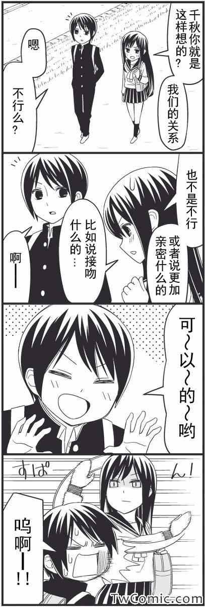 最近距离的恋爱4