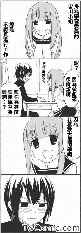 不认真的她1