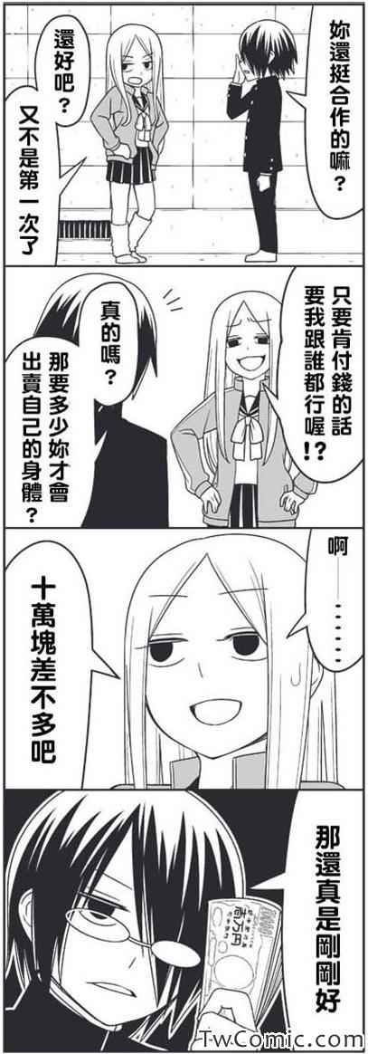 学生会长的烦恼4