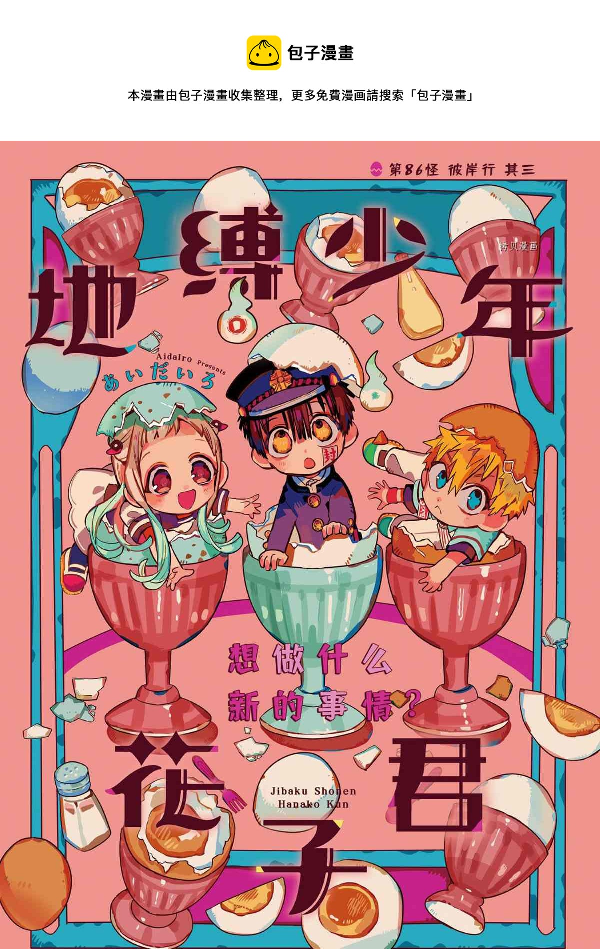 第86话0